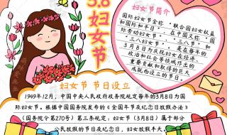 三八妇女节手抄报小学生